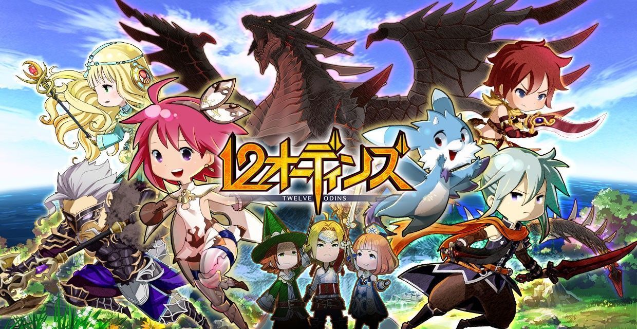 12人の賢者たちをめぐるrpgゲーム 12オーディンズ 無料で楽しめちゃうゲームアプリ